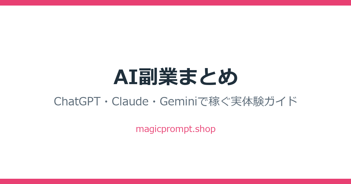 AI副業まとめ の見出し画像